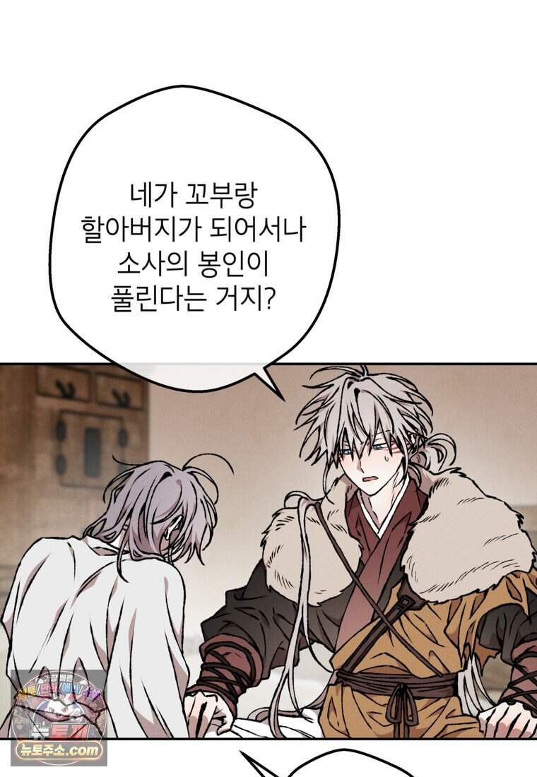 붉은 달밤의 끝자락에서 67화 3