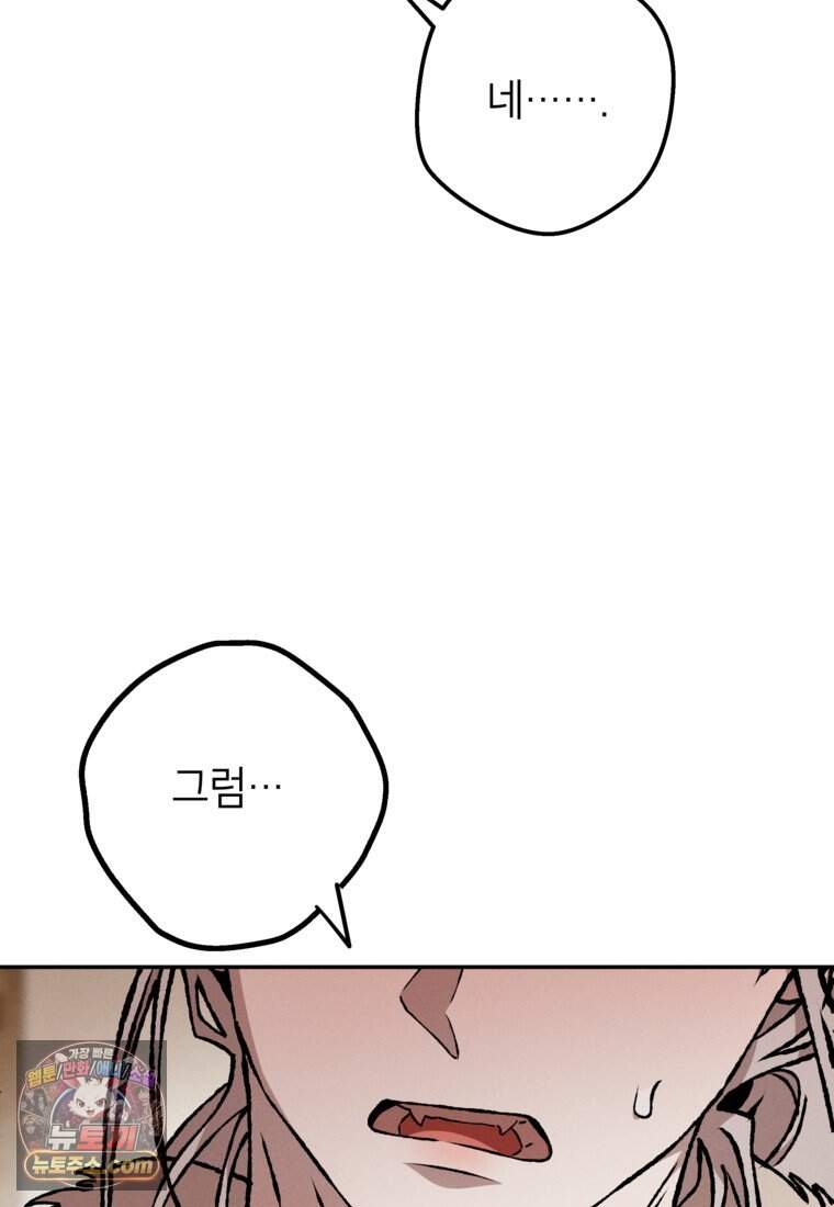 붉은 달밤의 끝자락에서 67화 4