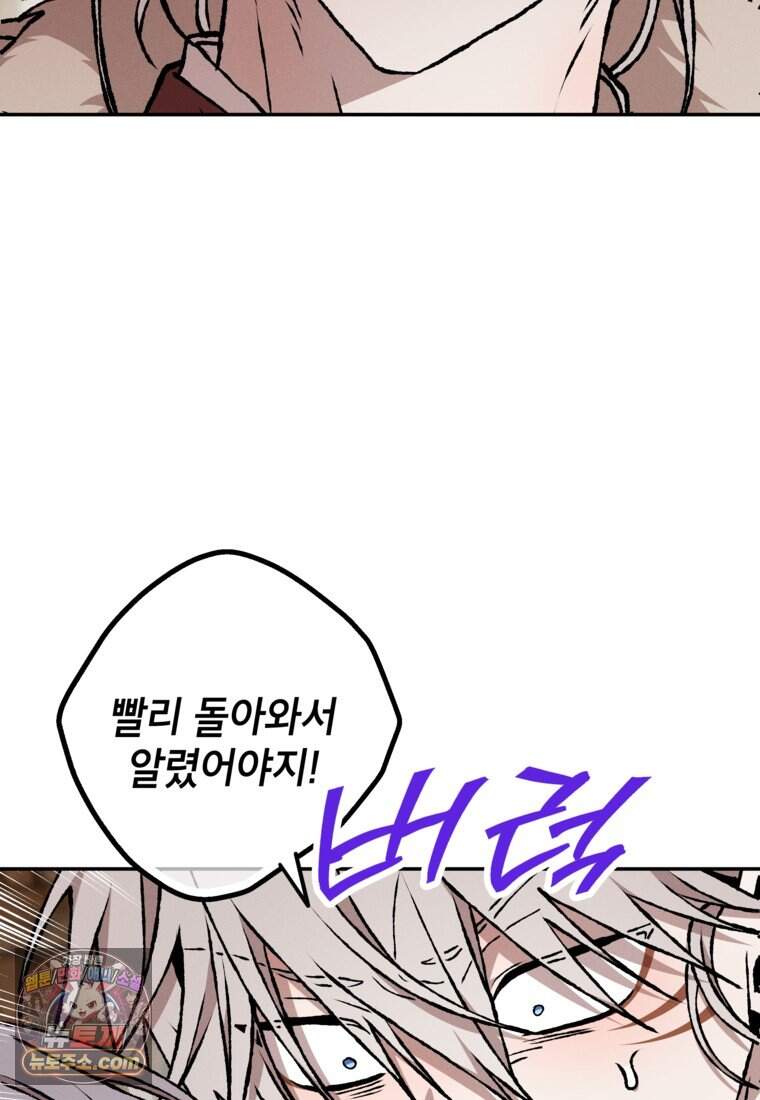 붉은 달밤의 끝자락에서 67화 5