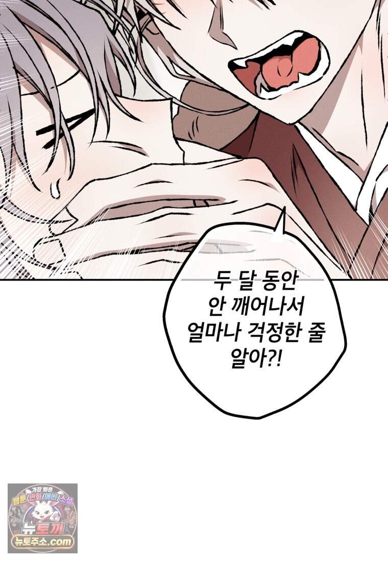 붉은 달밤의 끝자락에서 67화 6