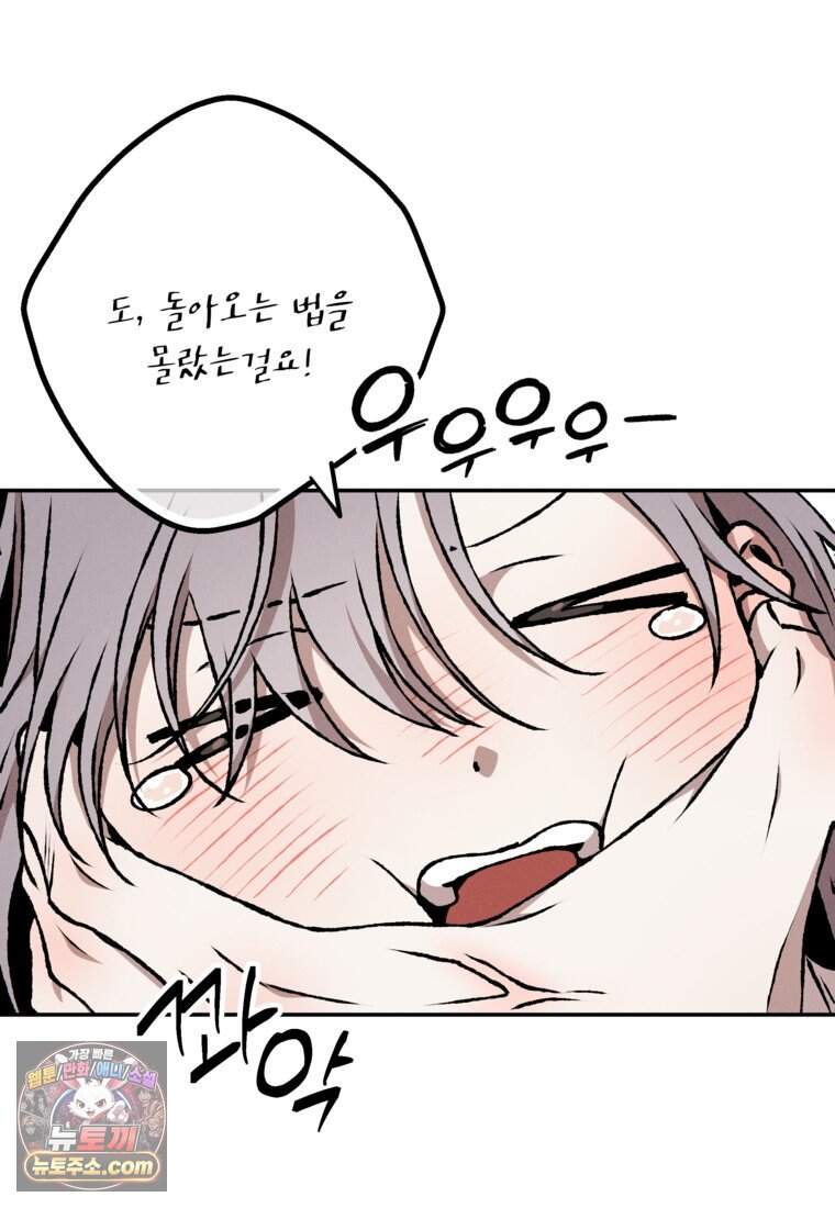 붉은 달밤의 끝자락에서 67화 7