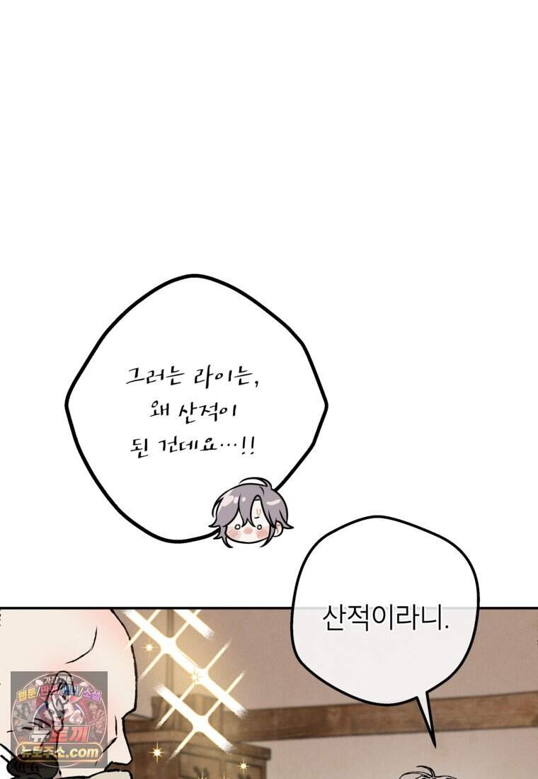 붉은 달밤의 끝자락에서 67화 8