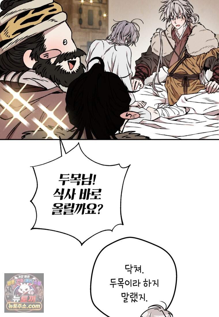 붉은 달밤의 끝자락에서 67화 9