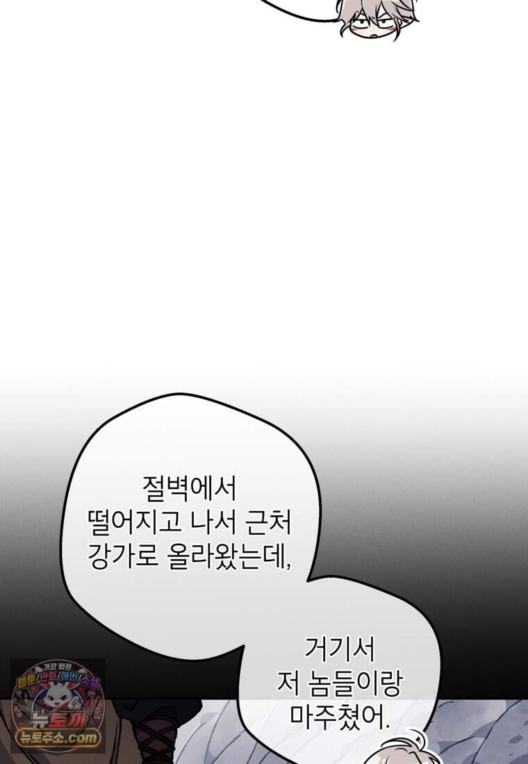 붉은 달밤의 끝자락에서 67화 10
