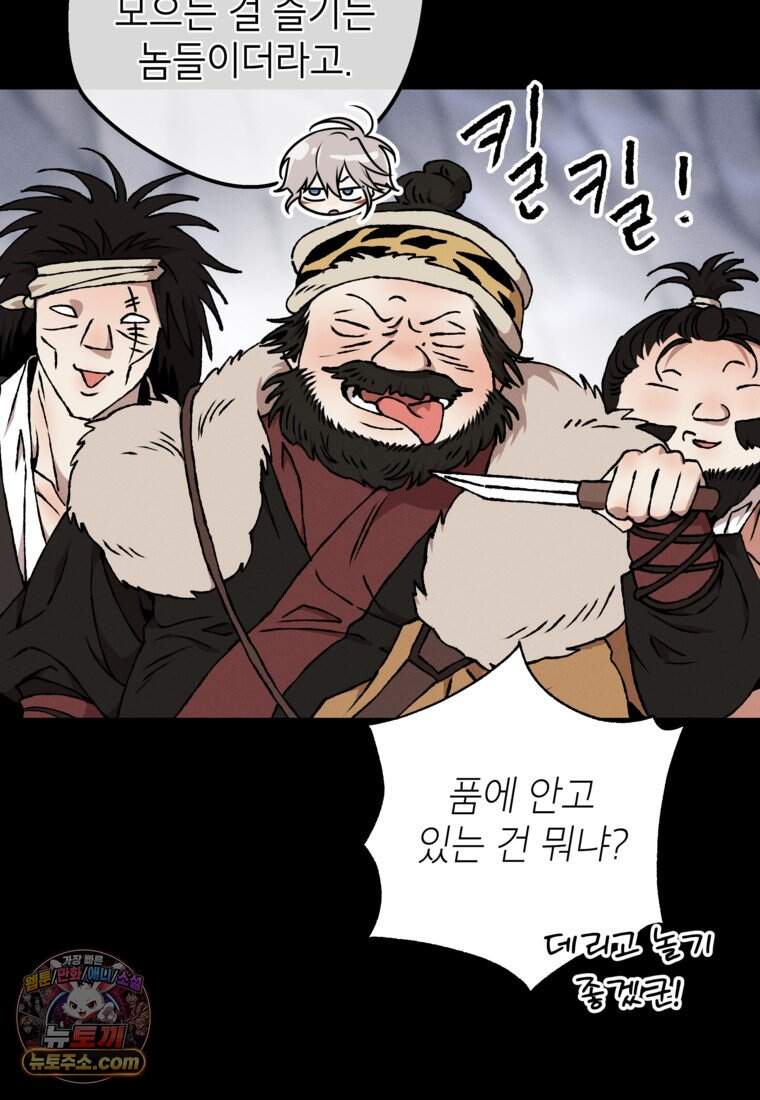붉은 달밤의 끝자락에서 67화 12