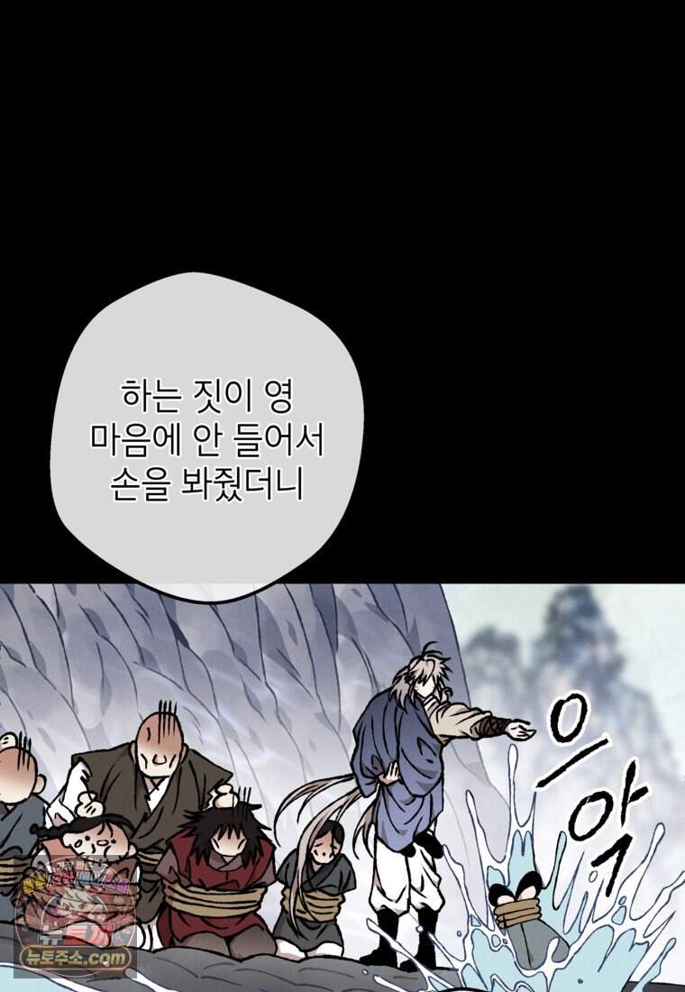 붉은 달밤의 끝자락에서 67화 13