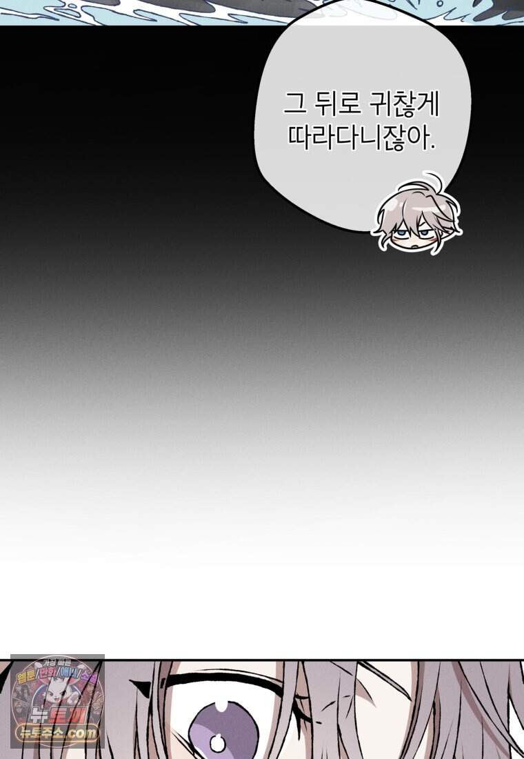 붉은 달밤의 끝자락에서 67화 14