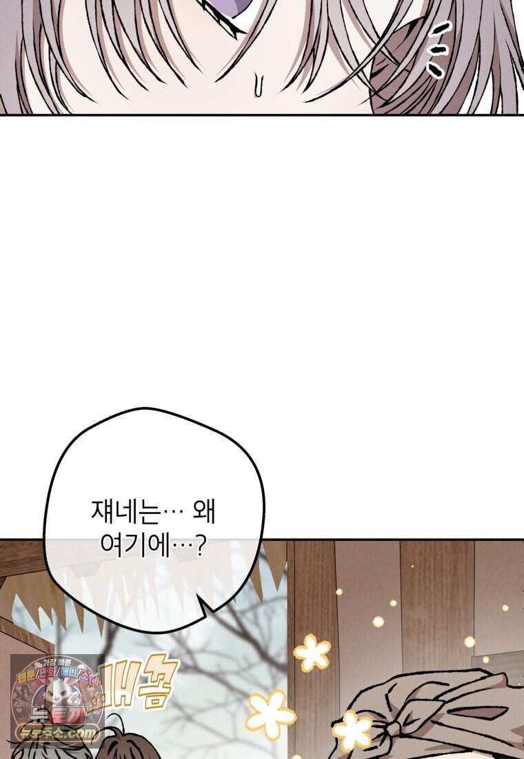 붉은 달밤의 끝자락에서 67화 15