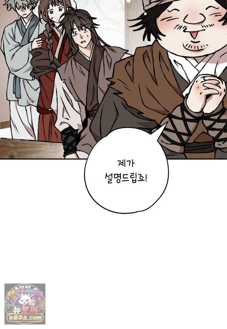 붉은 달밤의 끝자락에서 67화 16