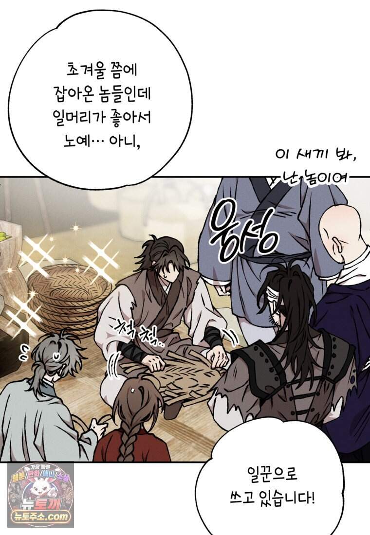 붉은 달밤의 끝자락에서 67화 17