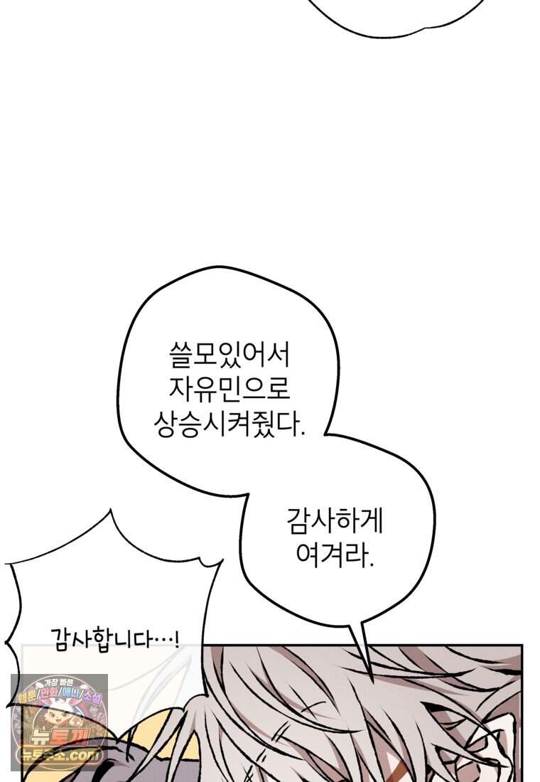 붉은 달밤의 끝자락에서 67화 18