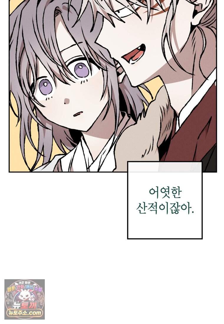 붉은 달밤의 끝자락에서 67화 19