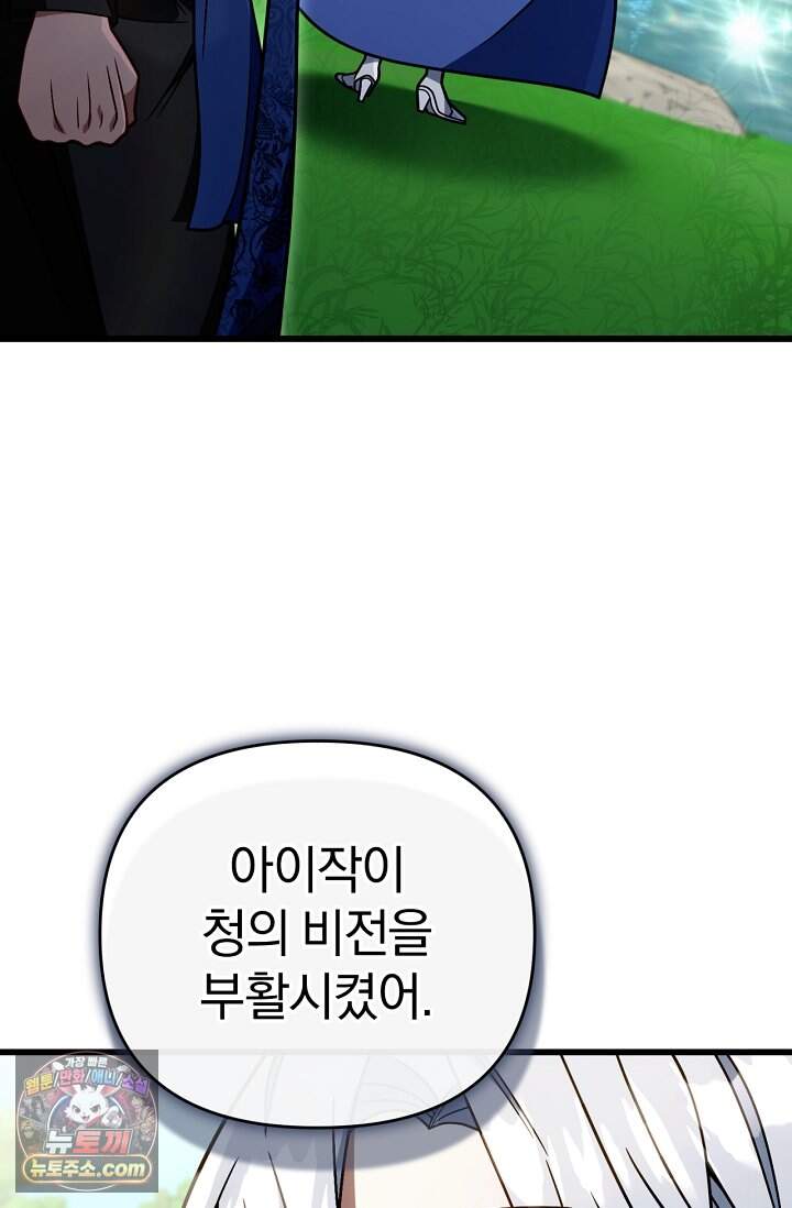 이 나라를 없앨 예정인데요 90화 5