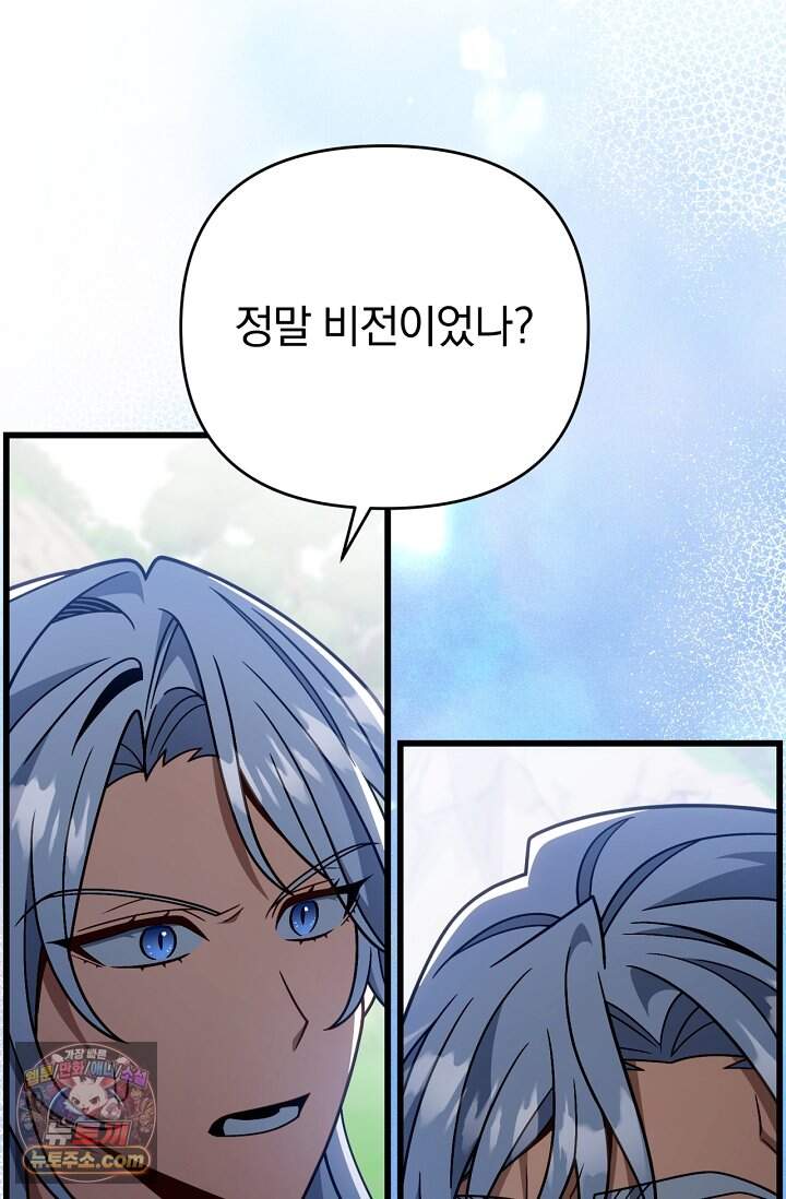 이 나라를 없앨 예정인데요 90화 7