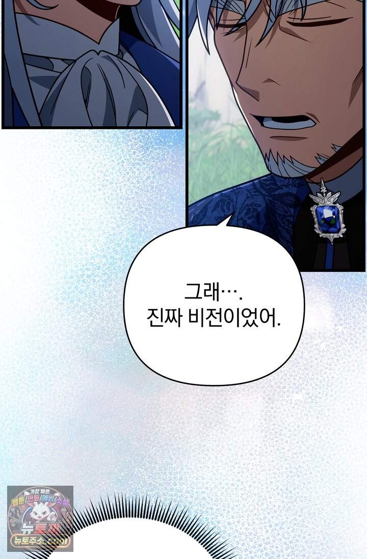 이 나라를 없앨 예정인데요 90화 8