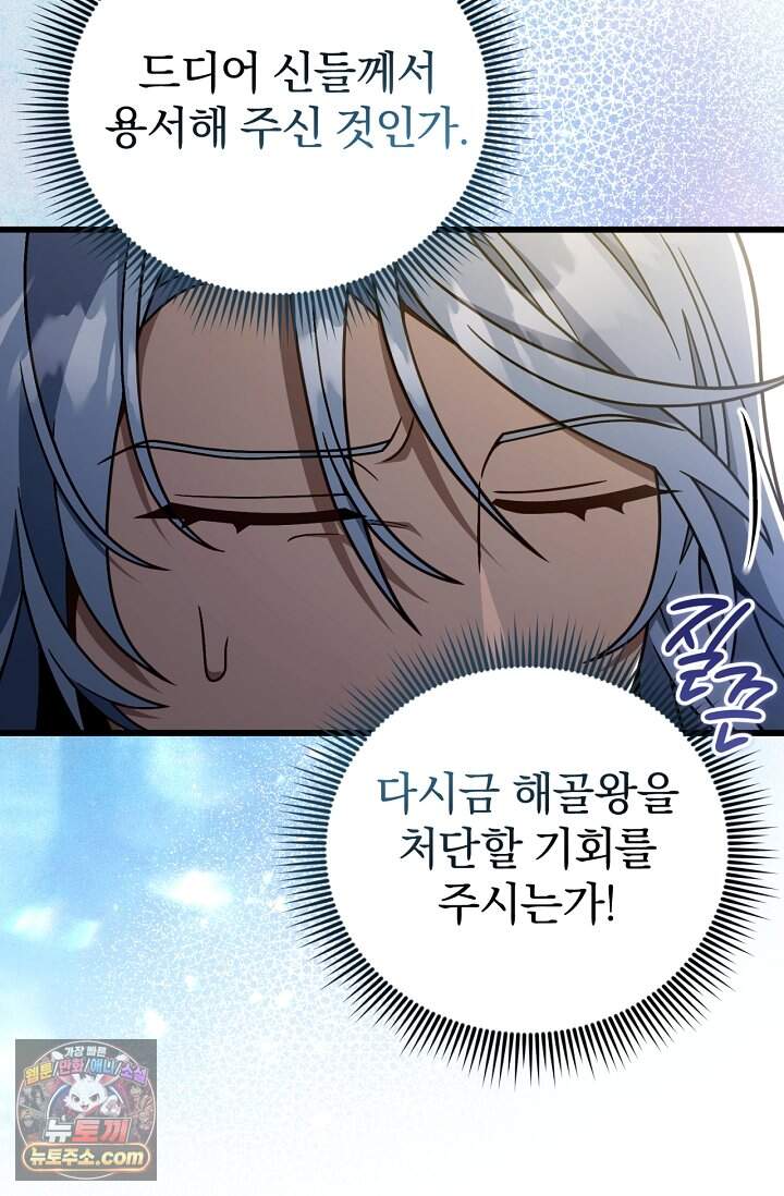 이 나라를 없앨 예정인데요 90화 9