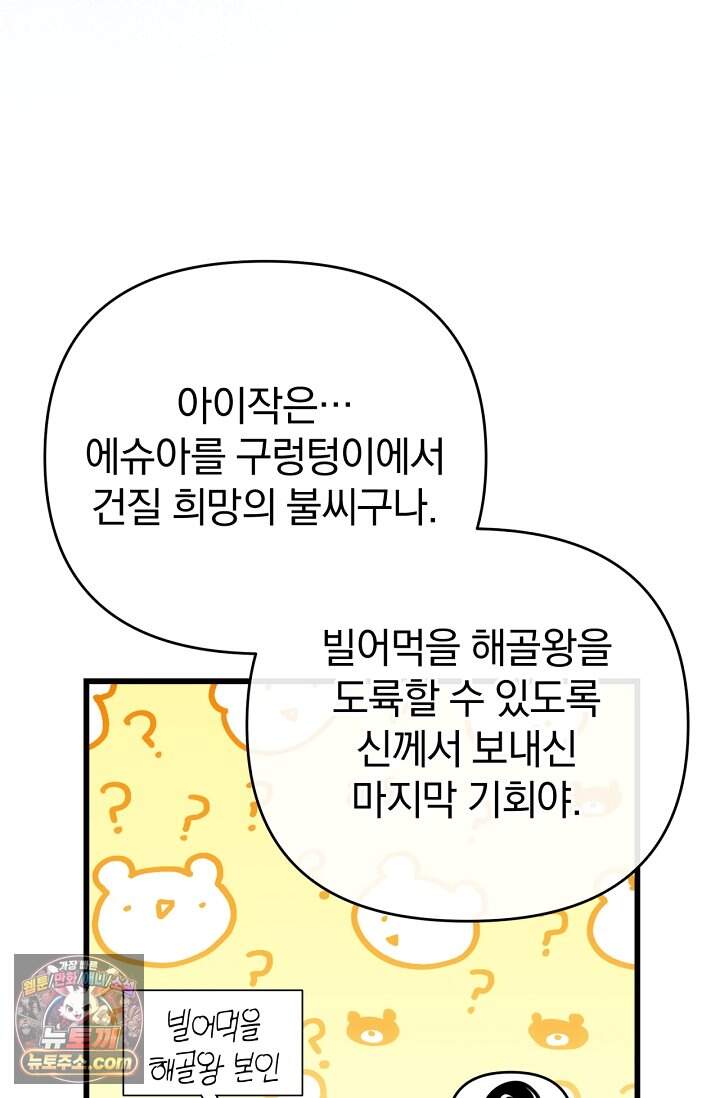이 나라를 없앨 예정인데요 90화 10