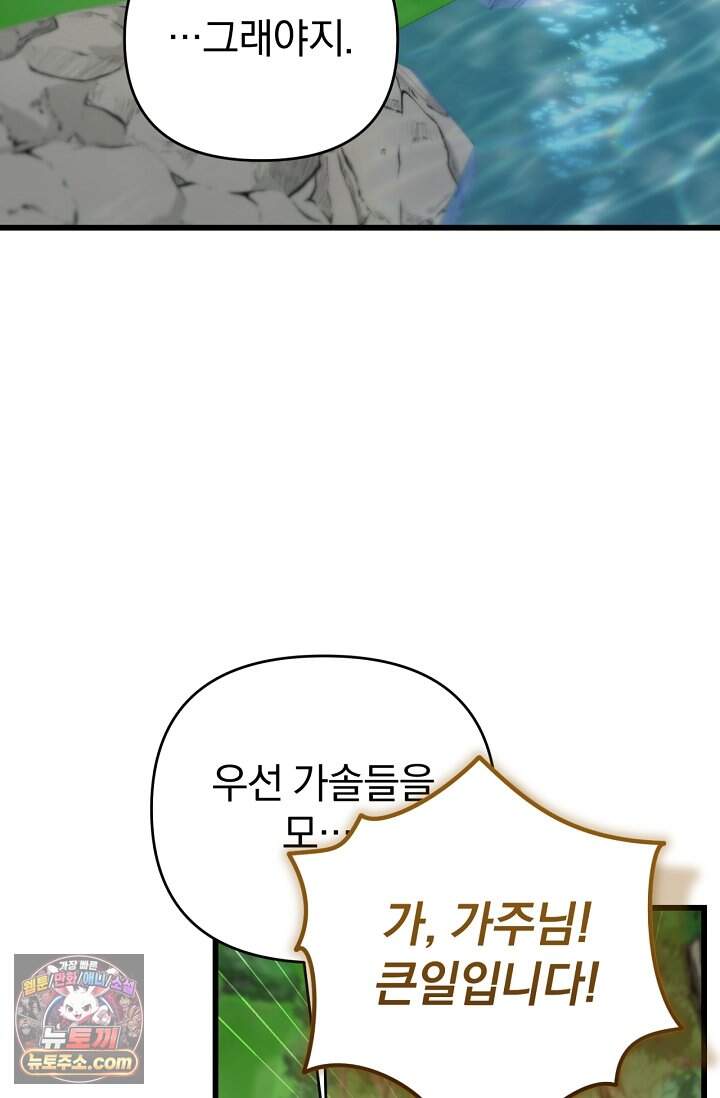 이 나라를 없앨 예정인데요 90화 13