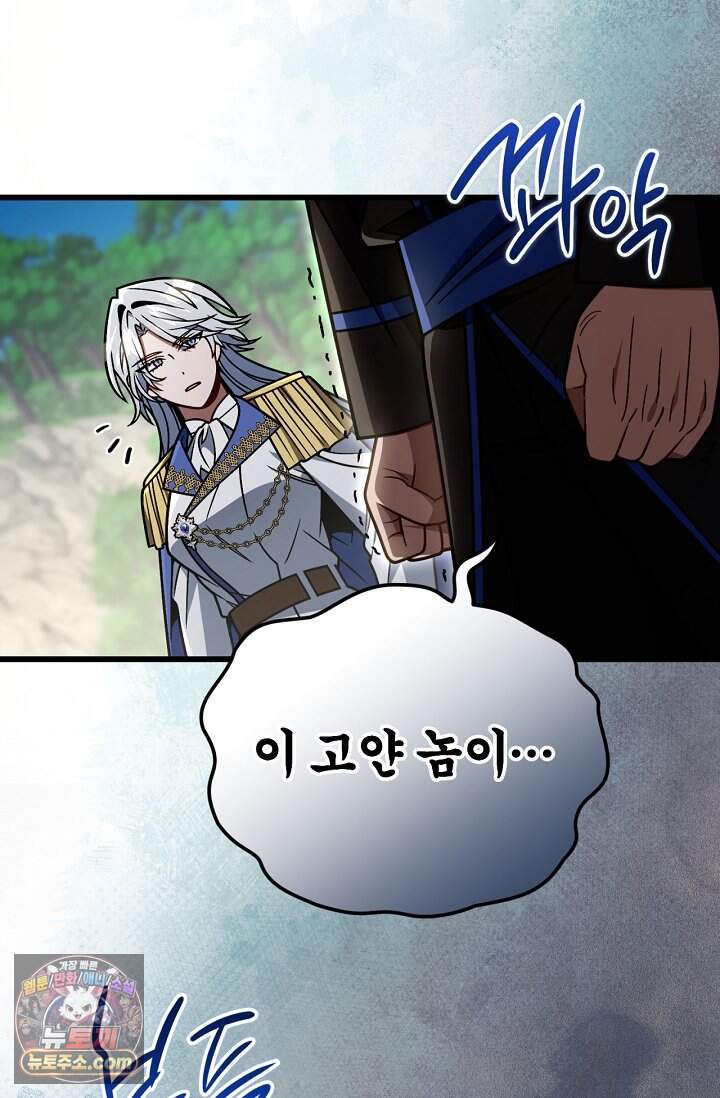 이 나라를 없앨 예정인데요 90화 16