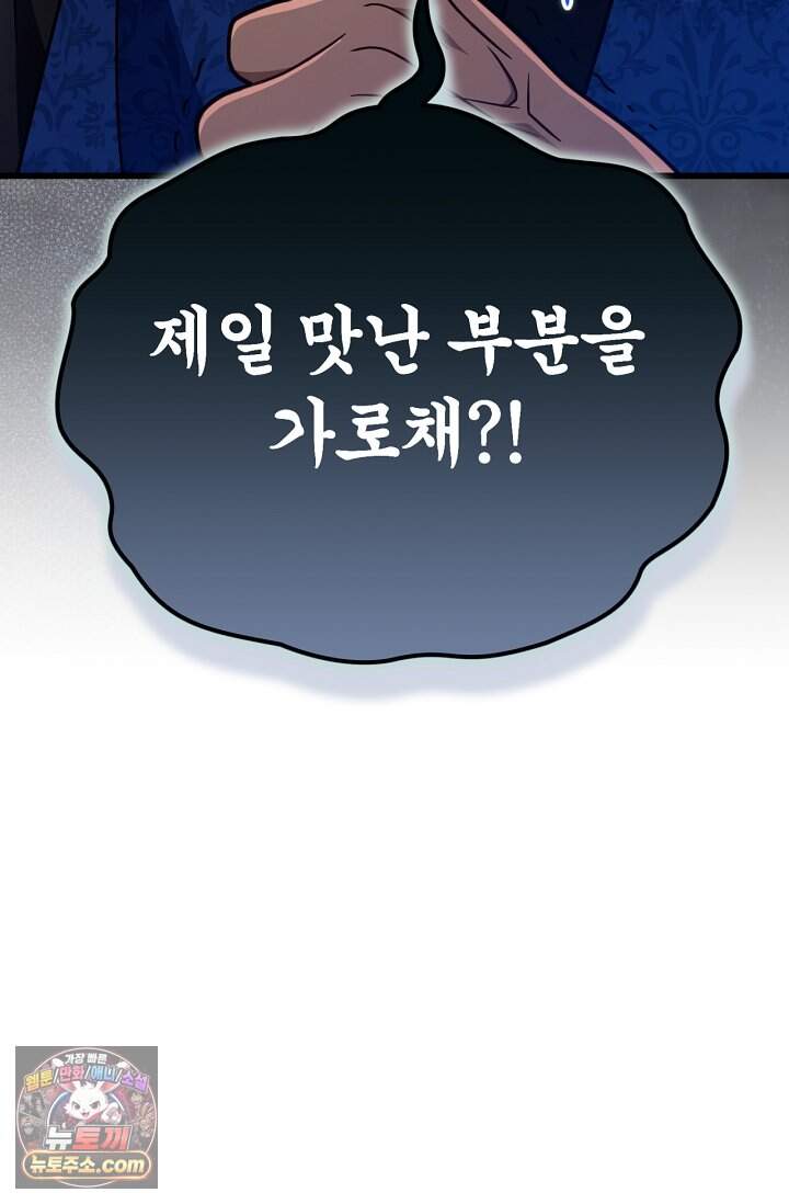 이 나라를 없앨 예정인데요 90화 18