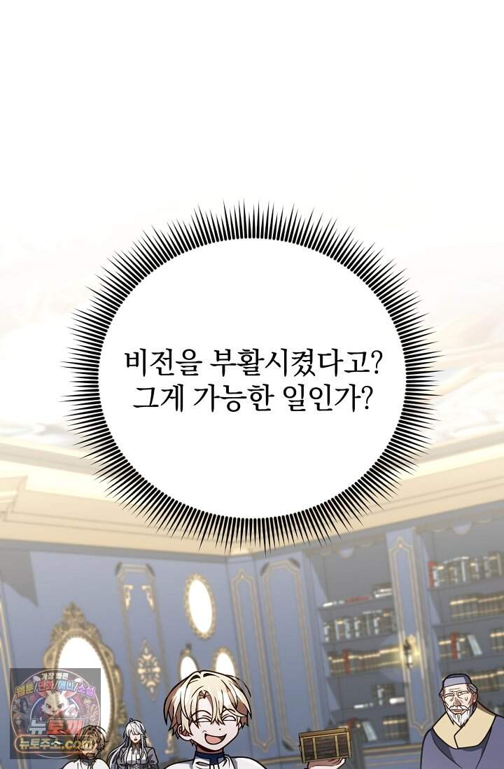 이 나라를 없앨 예정인데요 90화 20