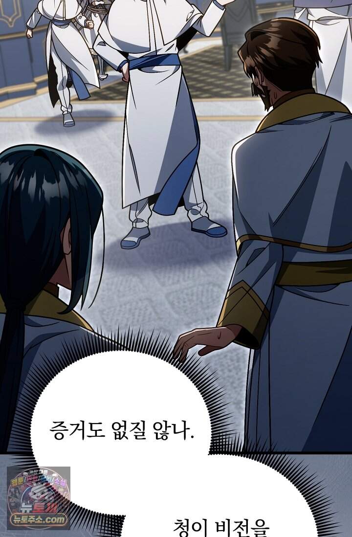 이 나라를 없앨 예정인데요 90화 21