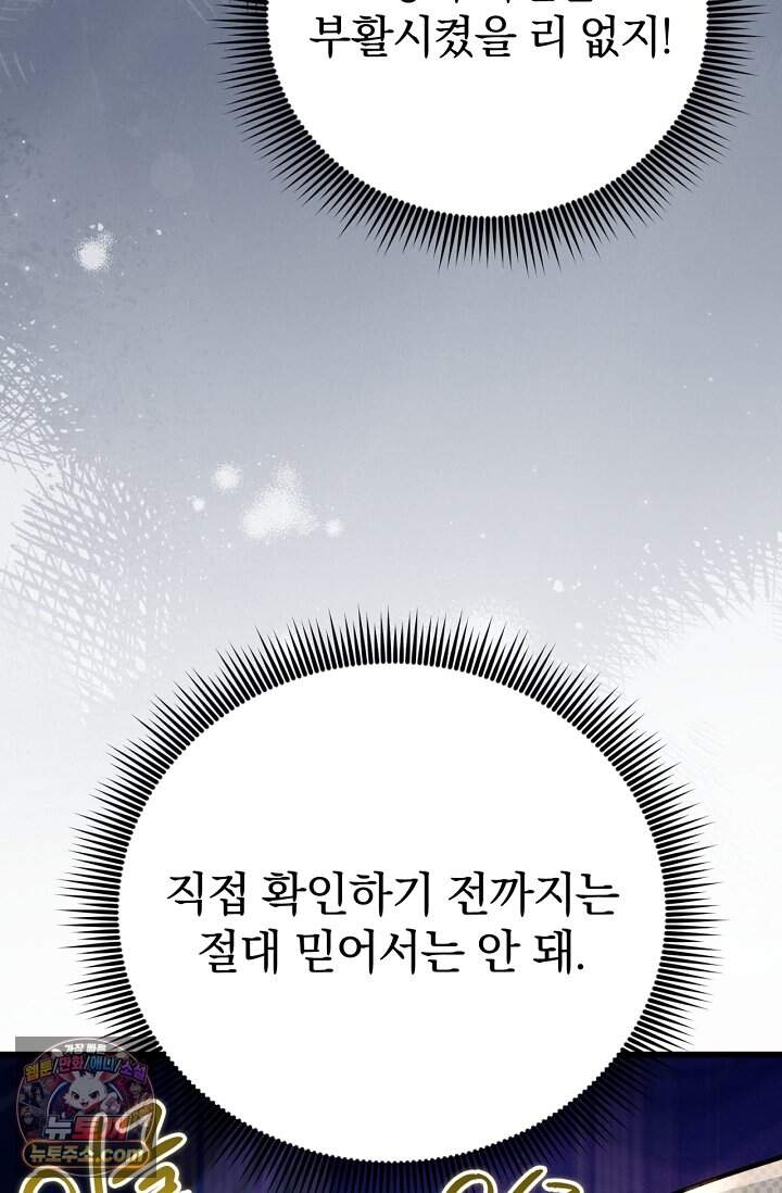 이 나라를 없앨 예정인데요 90화 22