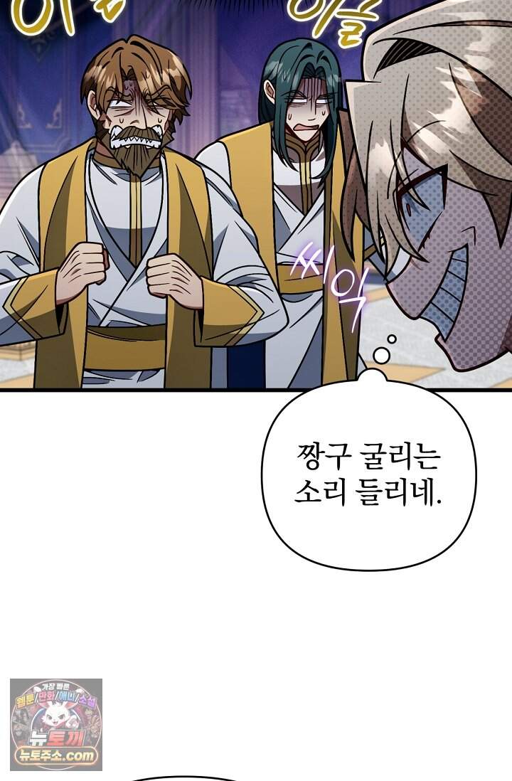 이 나라를 없앨 예정인데요 90화 23