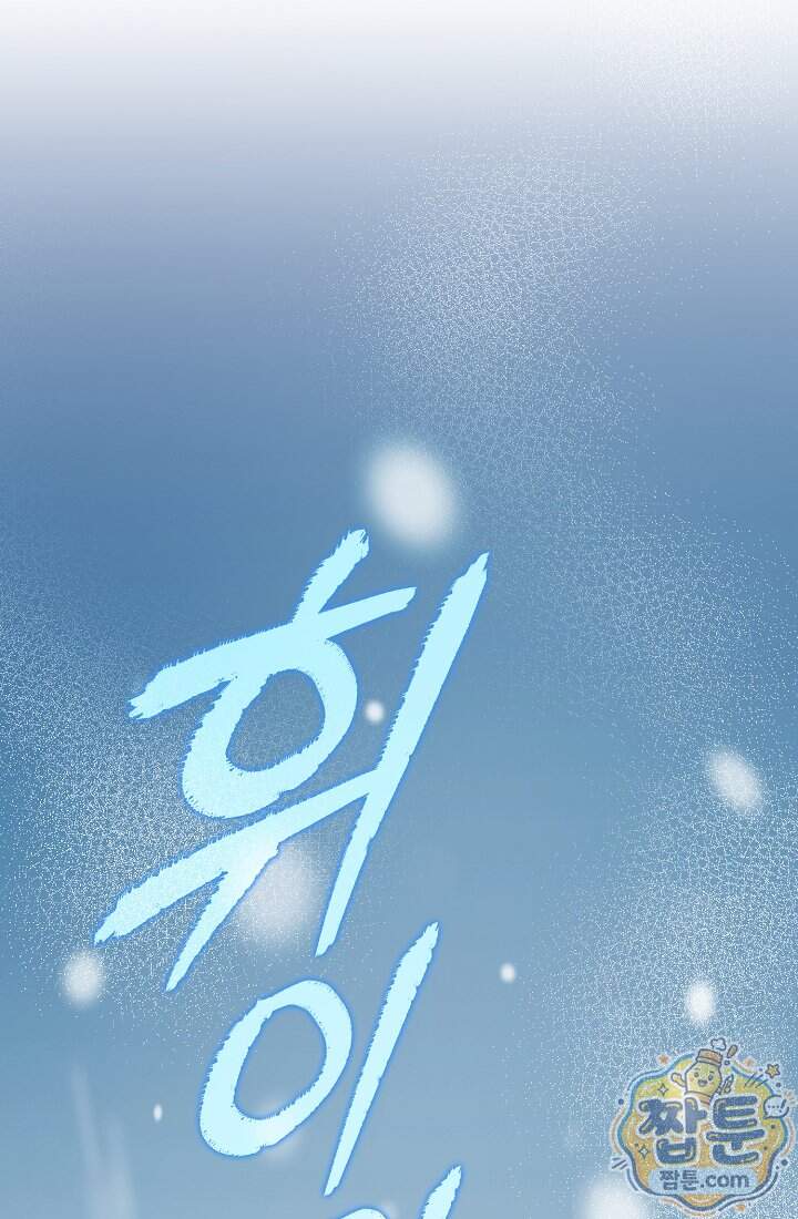 SSS급 회귀자는 양심도 없습니다 24화 18