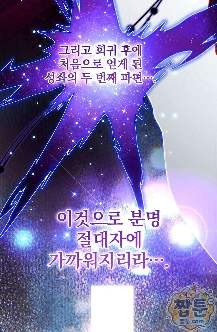 SSS급 회귀자는 양심도 없습니다 24화 28