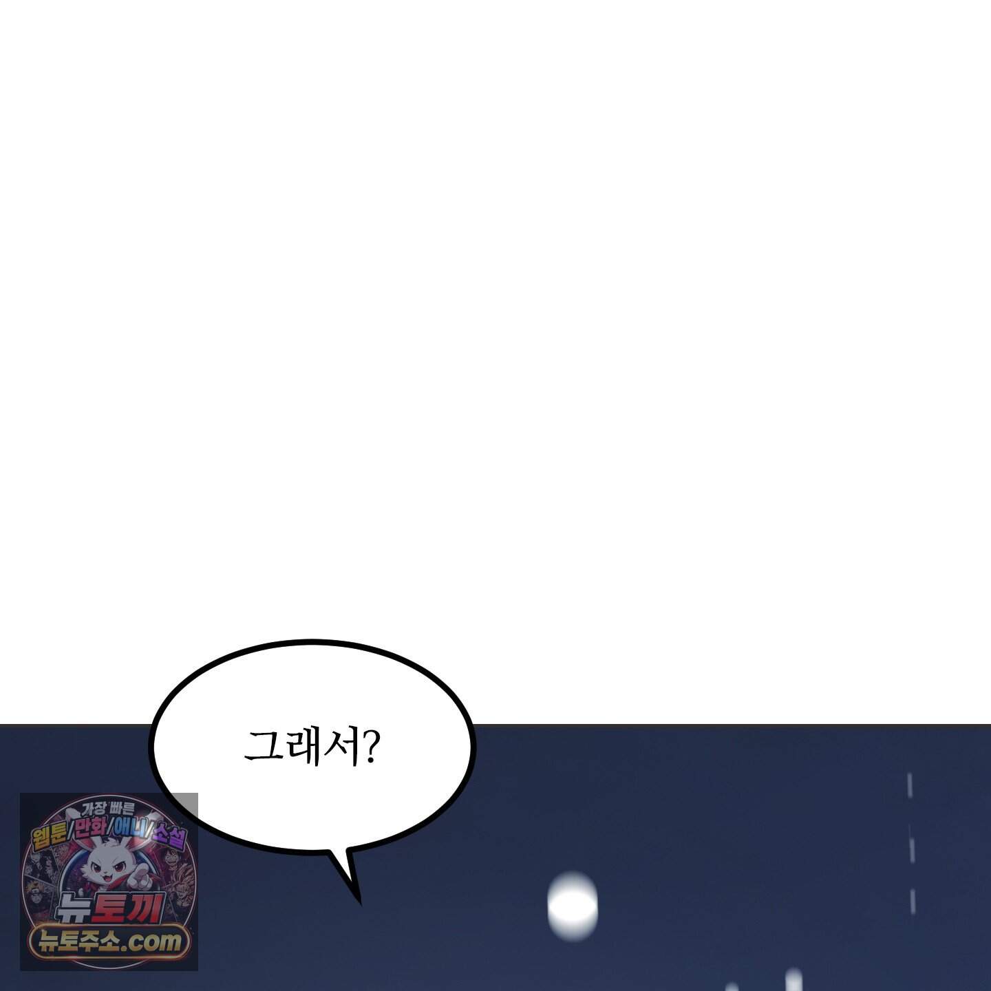 백호의 왕 48화 14