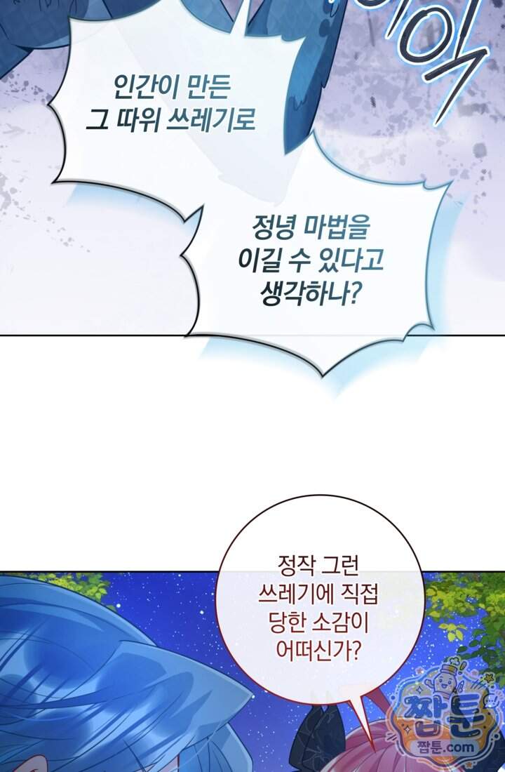 마법도 못 쓰는 악역 영애로 환생했습니다 39화 9