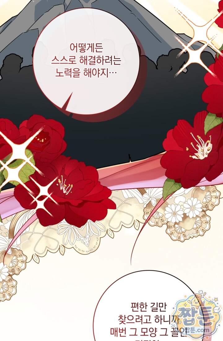 마법도 못 쓰는 악역 영애로 환생했습니다 39화 12