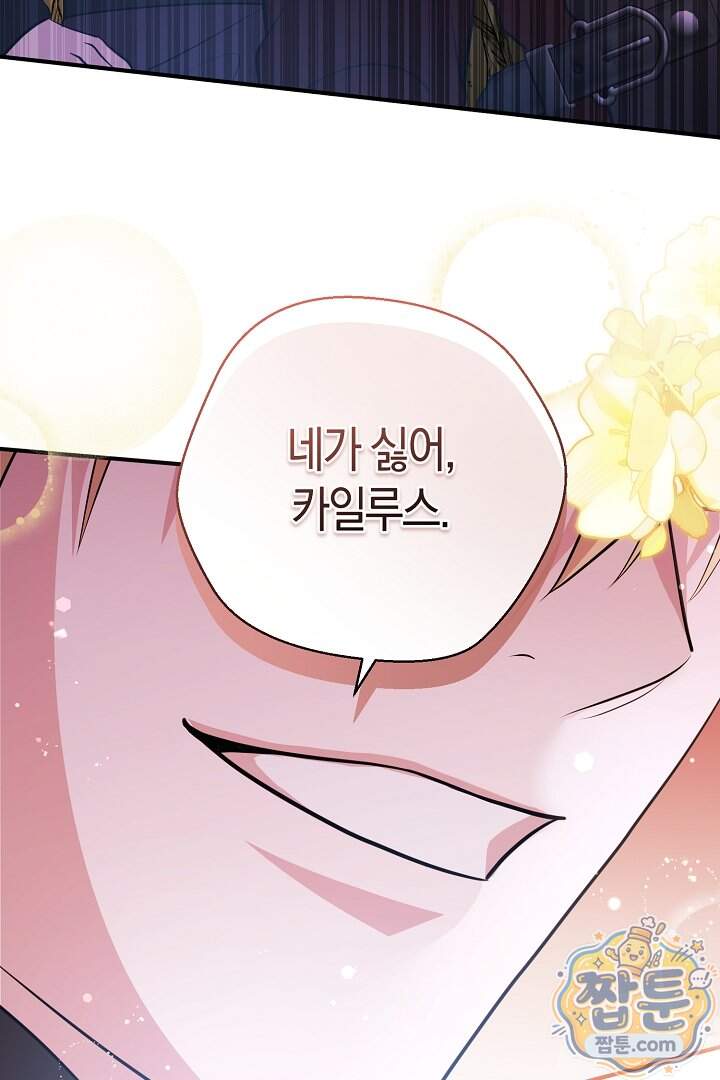 남주와 침대에서 뒹굴었다 27화 4