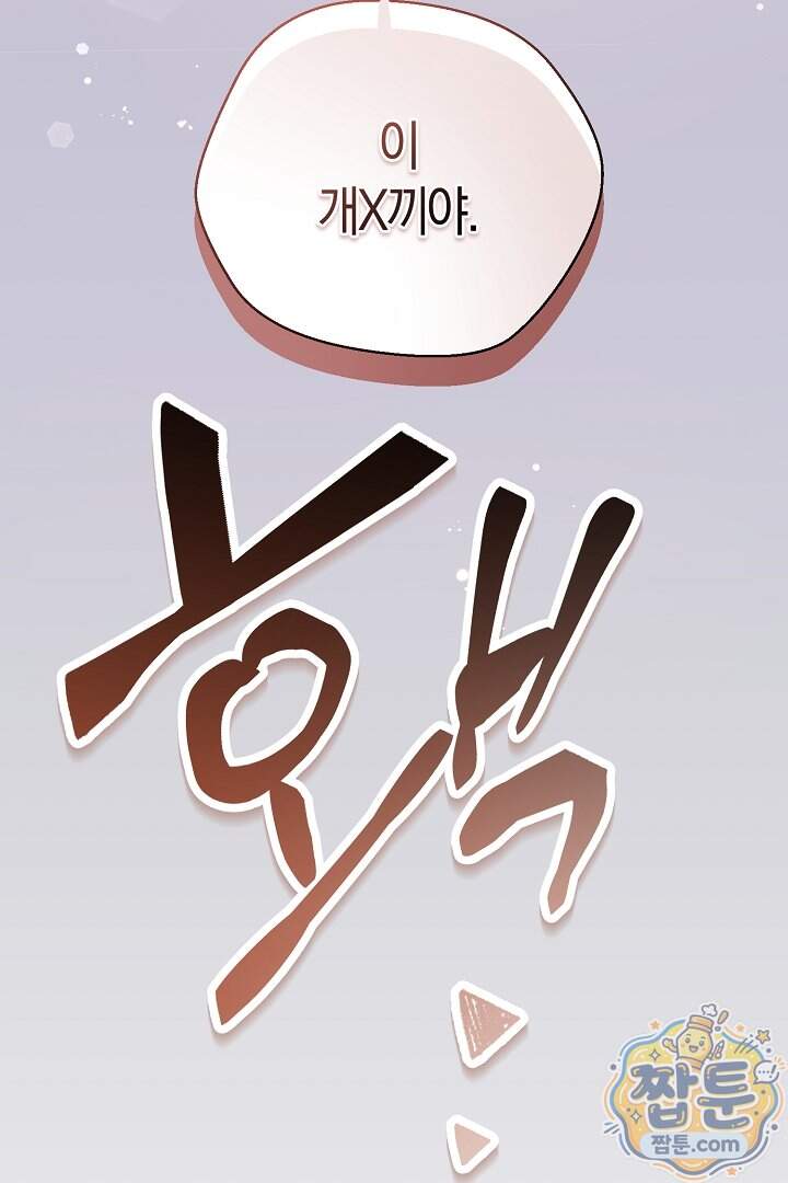 남주와 침대에서 뒹굴었다 27화 7