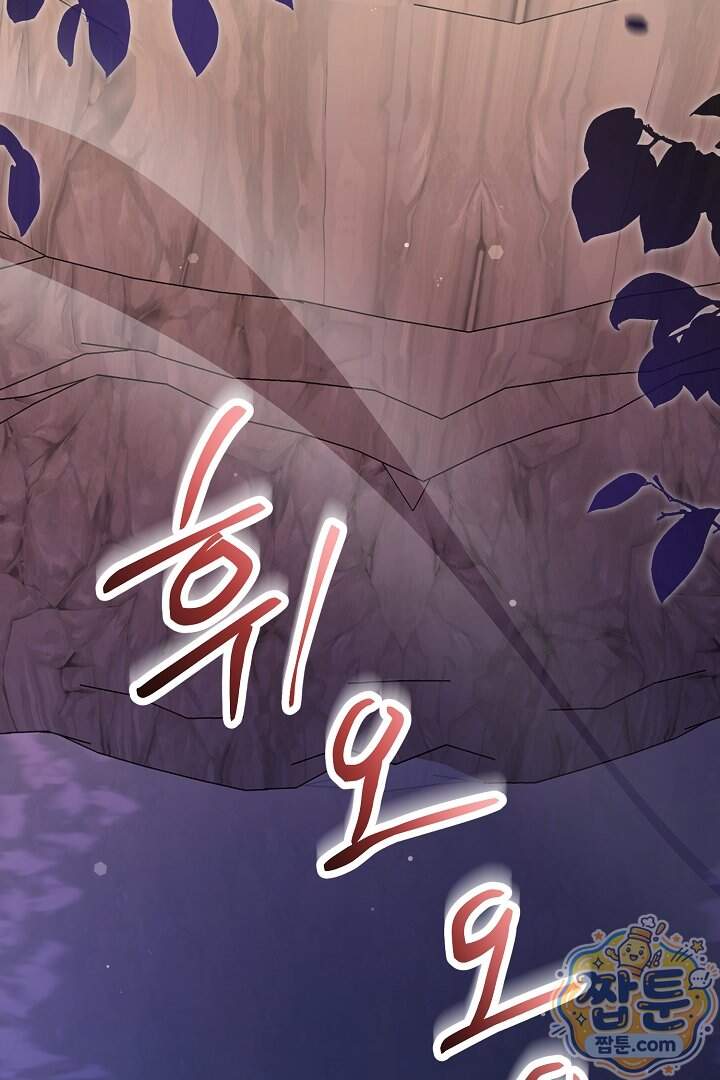 남주와 침대에서 뒹굴었다 27화 14