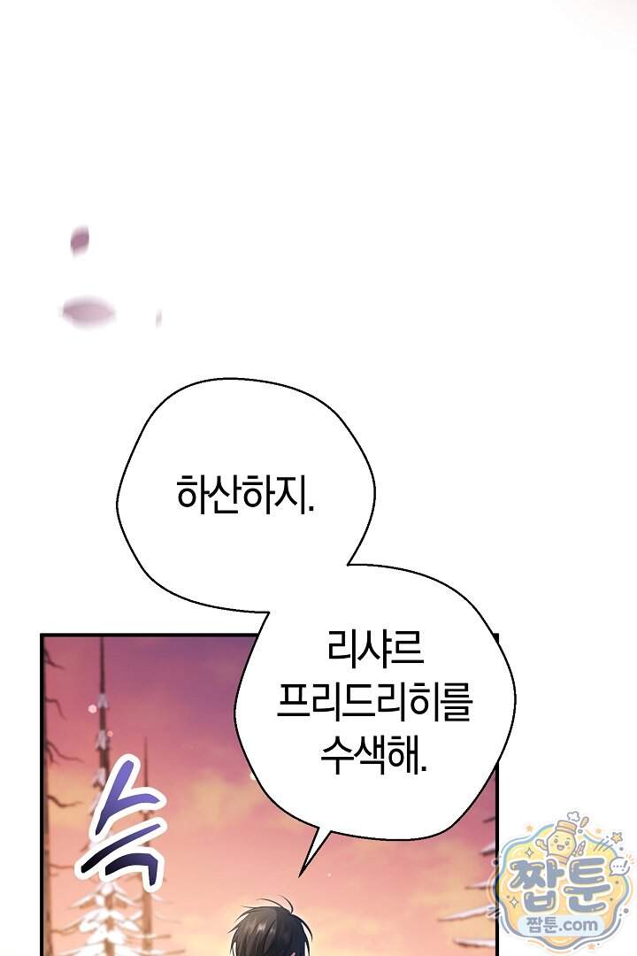 남주와 침대에서 뒹굴었다 27화 18