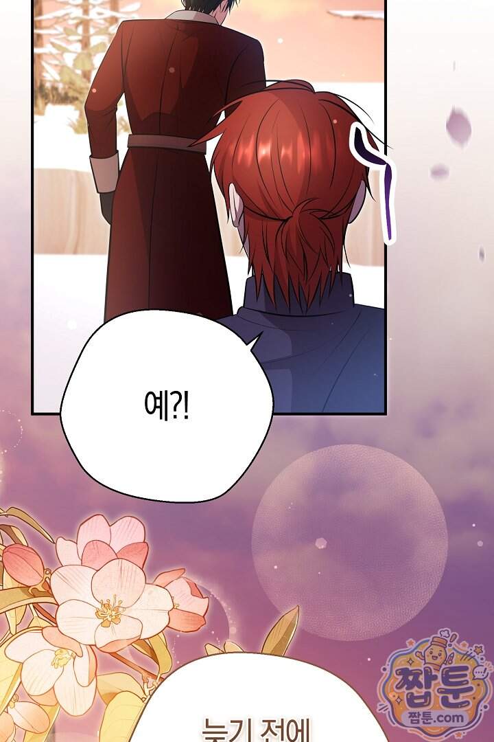 남주와 침대에서 뒹굴었다 27화 19