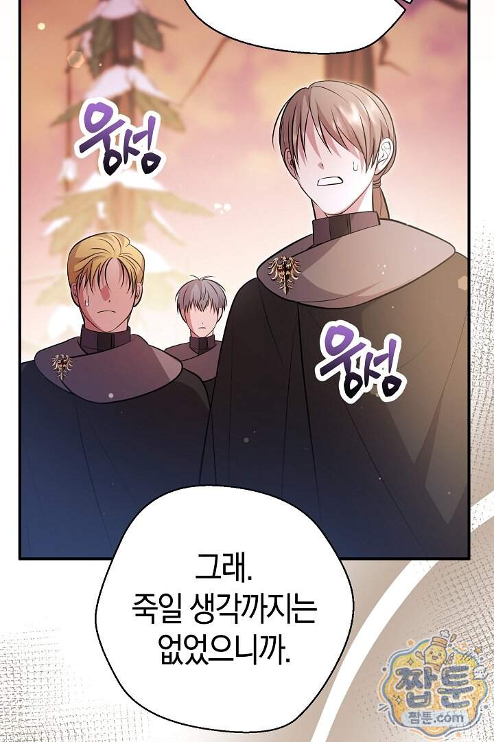 남주와 침대에서 뒹굴었다 27화 22