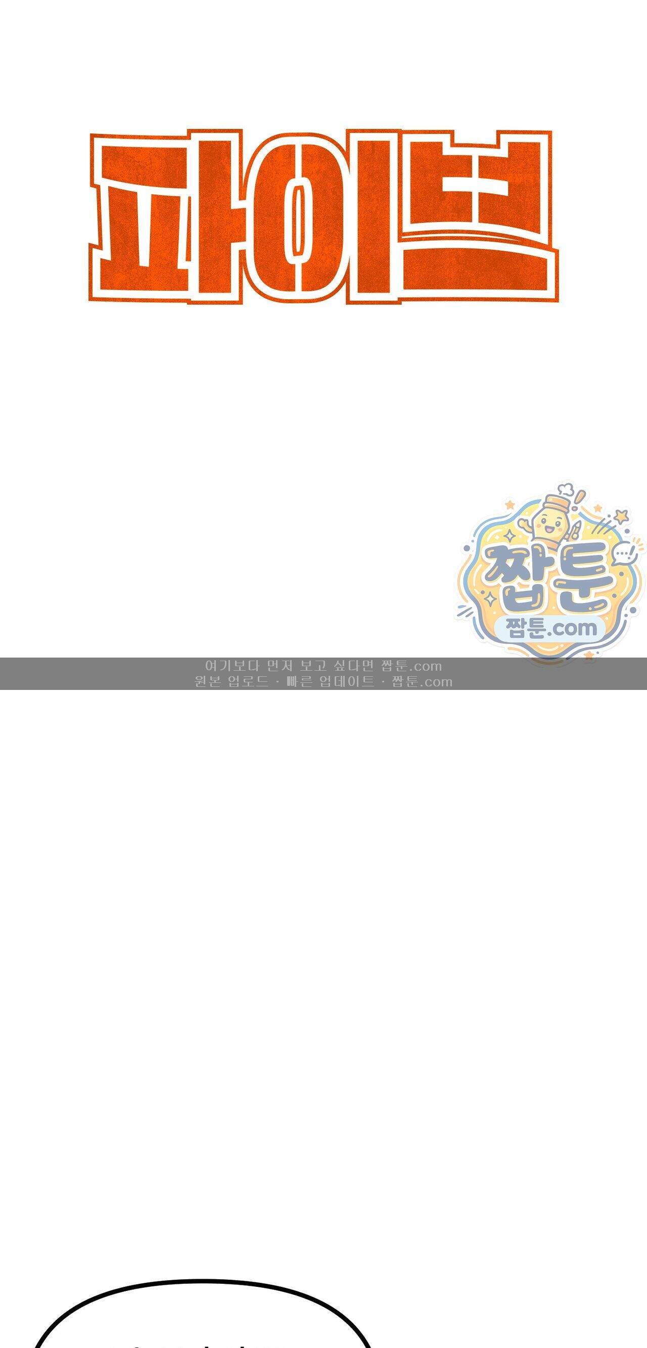 파이브 10화 7