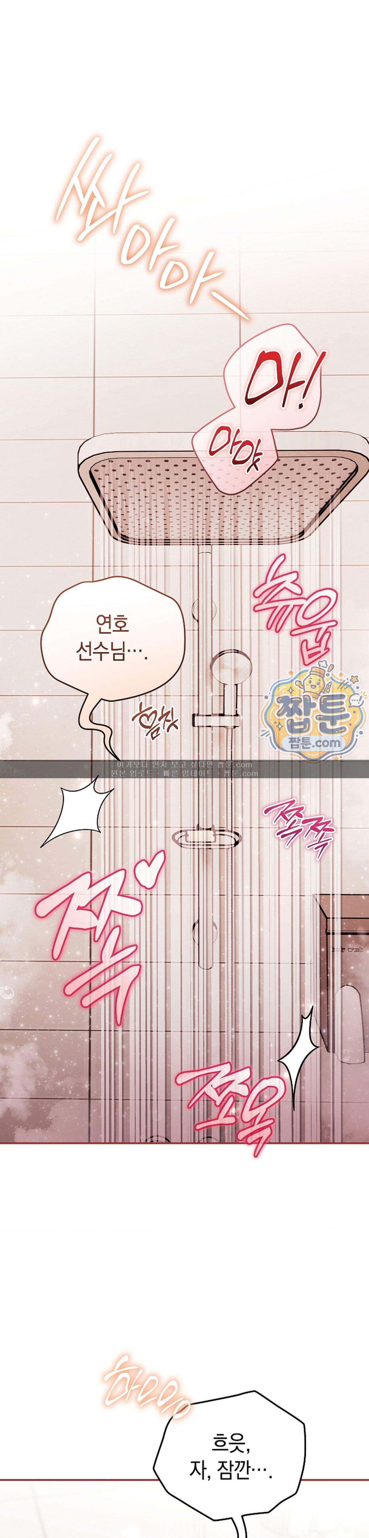 바스켓에 쑤셔 넣어주세요 8화 1