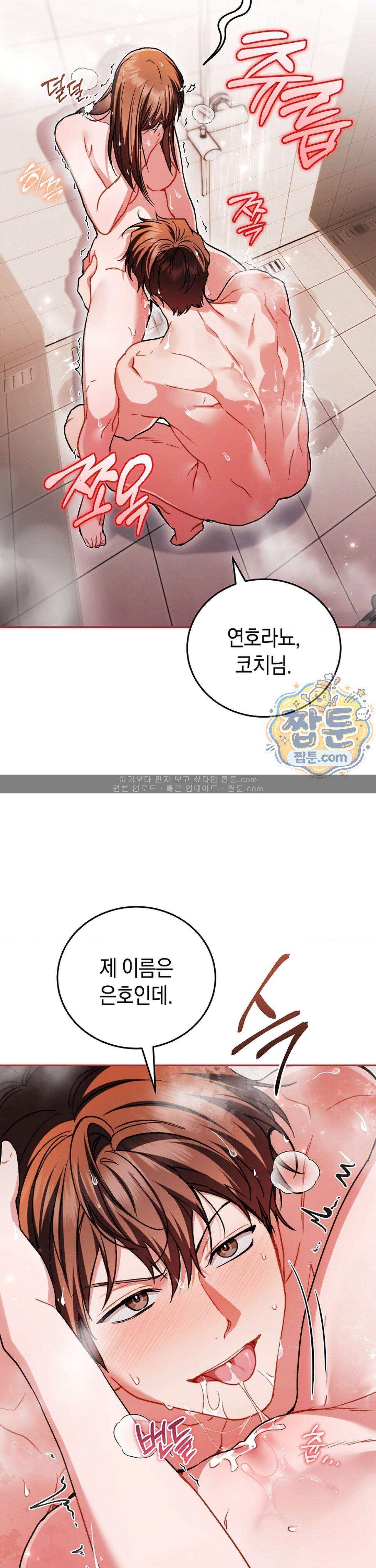 바스켓에 쑤셔 넣어주세요 8화 2