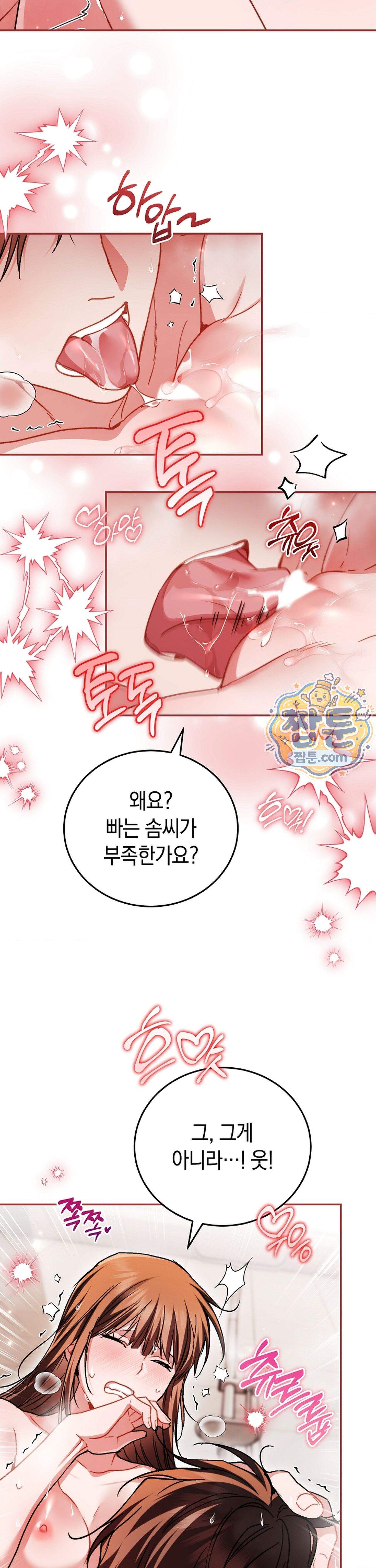 바스켓에 쑤셔 넣어주세요 8화 3