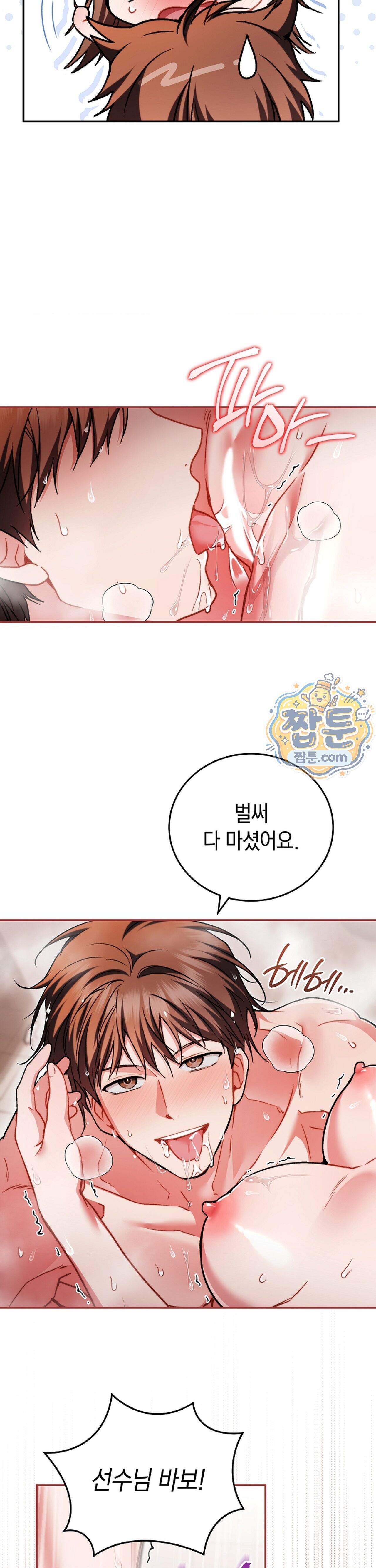 바스켓에 쑤셔 넣어주세요 8화 11