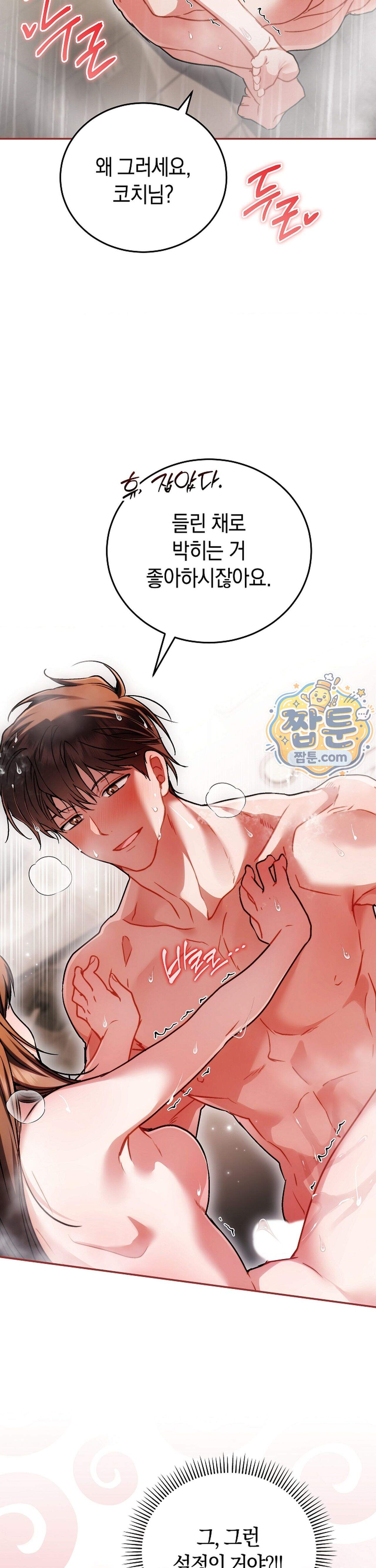 바스켓에 쑤셔 넣어주세요 8화 14