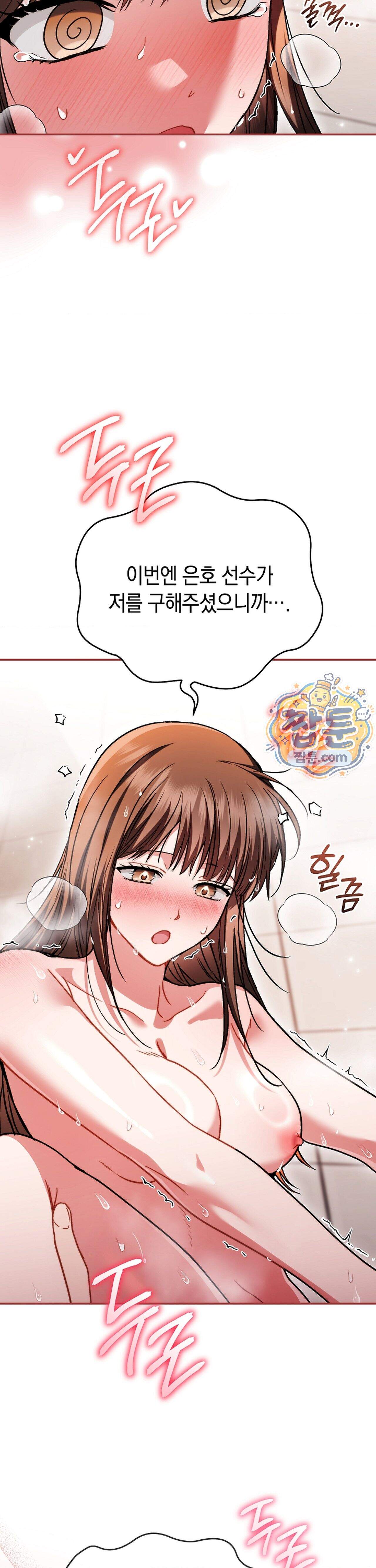 바스켓에 쑤셔 넣어주세요 8화 16