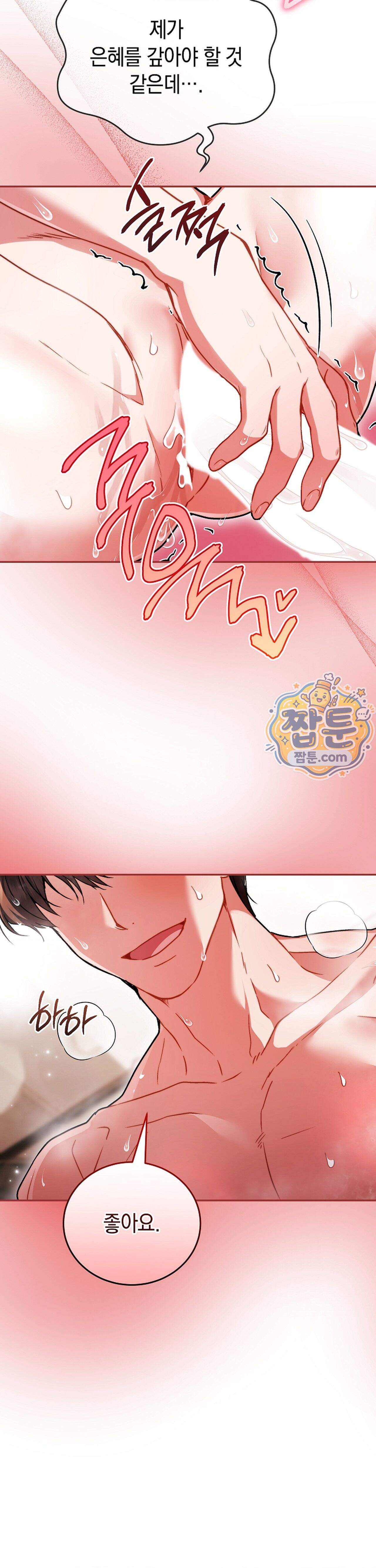 바스켓에 쑤셔 넣어주세요 8화 17
