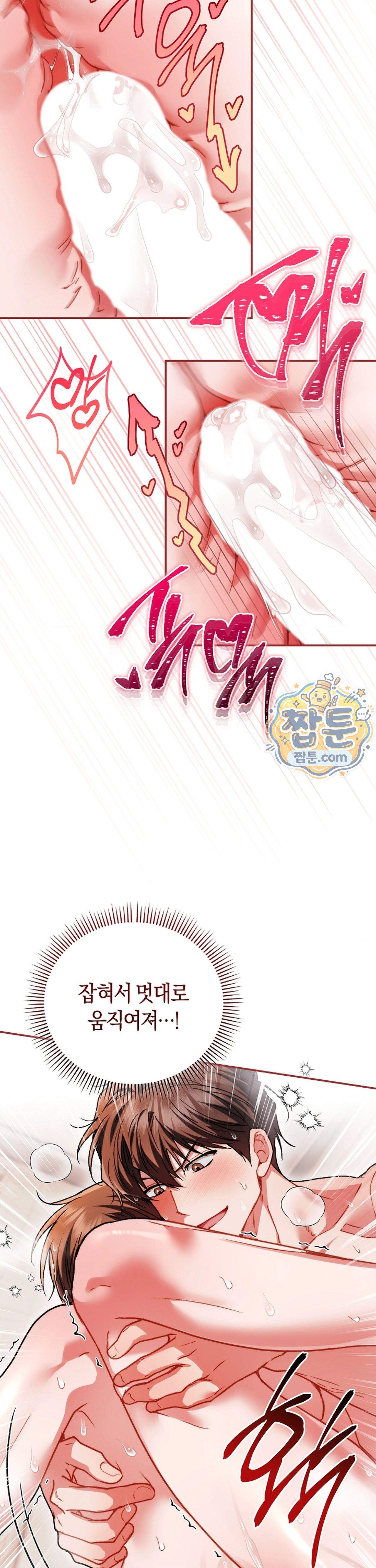바스켓에 쑤셔 넣어주세요 8화 21