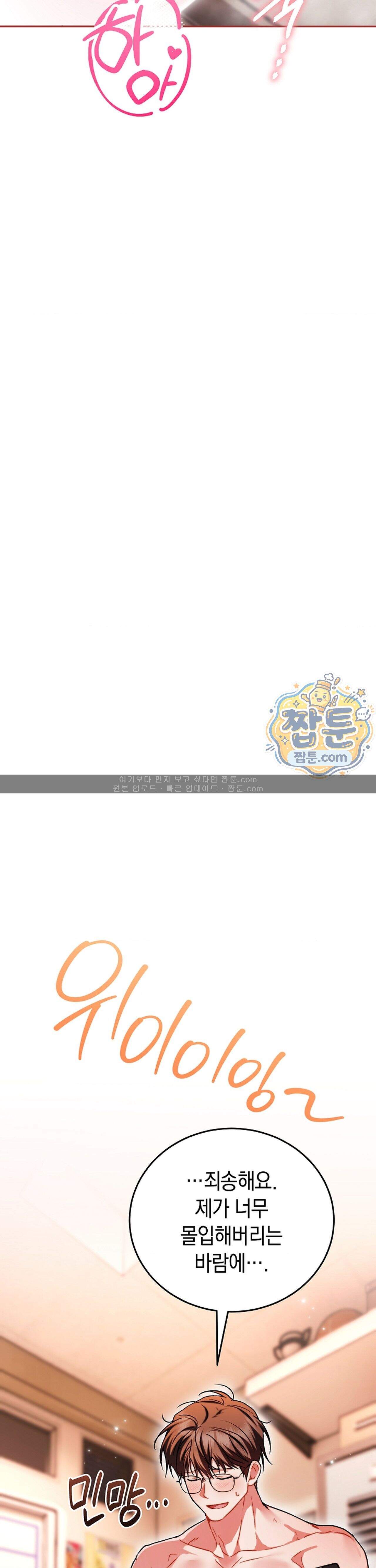 바스켓에 쑤셔 넣어주세요 8화 27