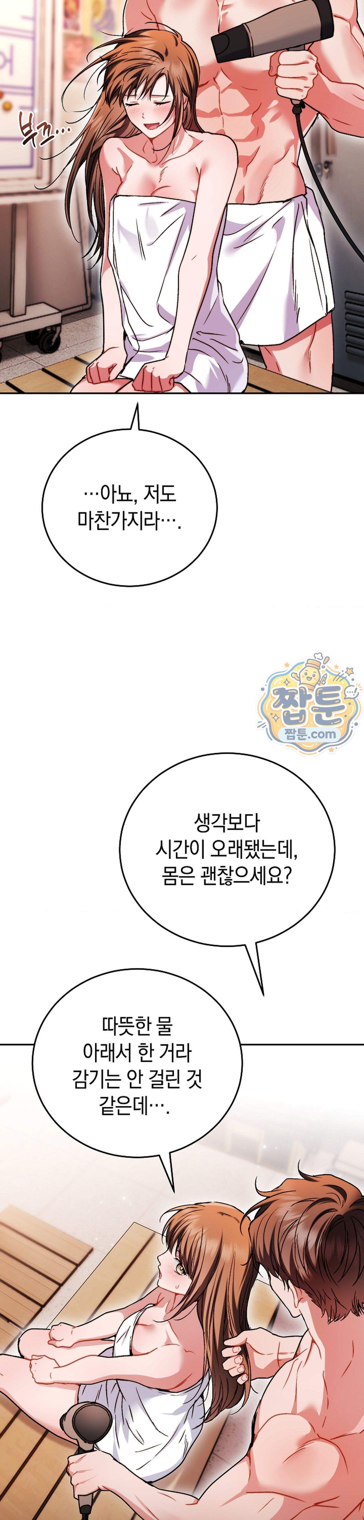 바스켓에 쑤셔 넣어주세요 8화 28